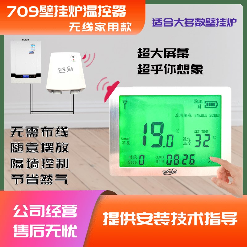 无线燃气壁挂炉无线温控器开关控制器可编程 电池供有线三年质保