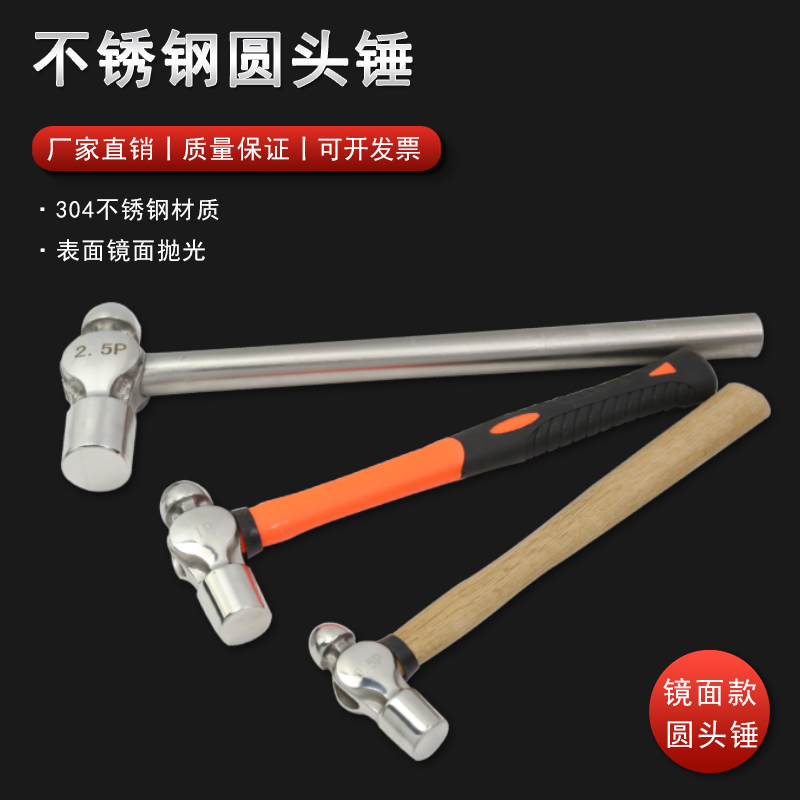 防磁304不锈钢塑胶柄镜面圆头锤木柄白钢奶头锤不生锈0.5-1P手锤