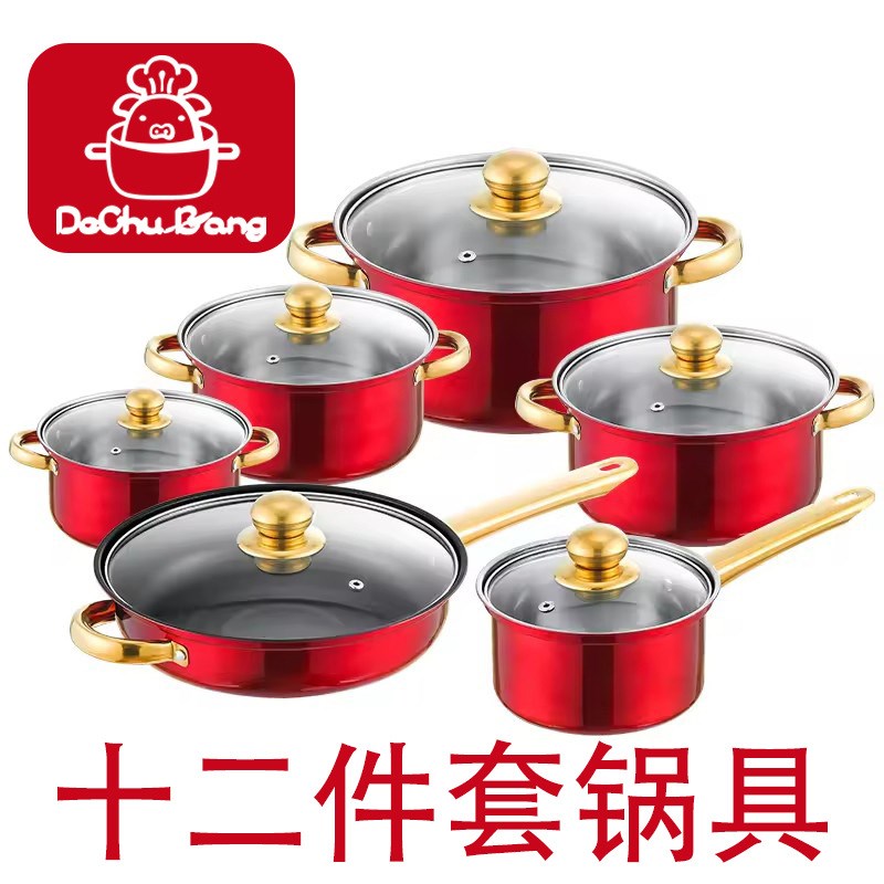 不锈钢锅具套装彩色十二件套装锅复底汤锅奶锅煎锅组合套装