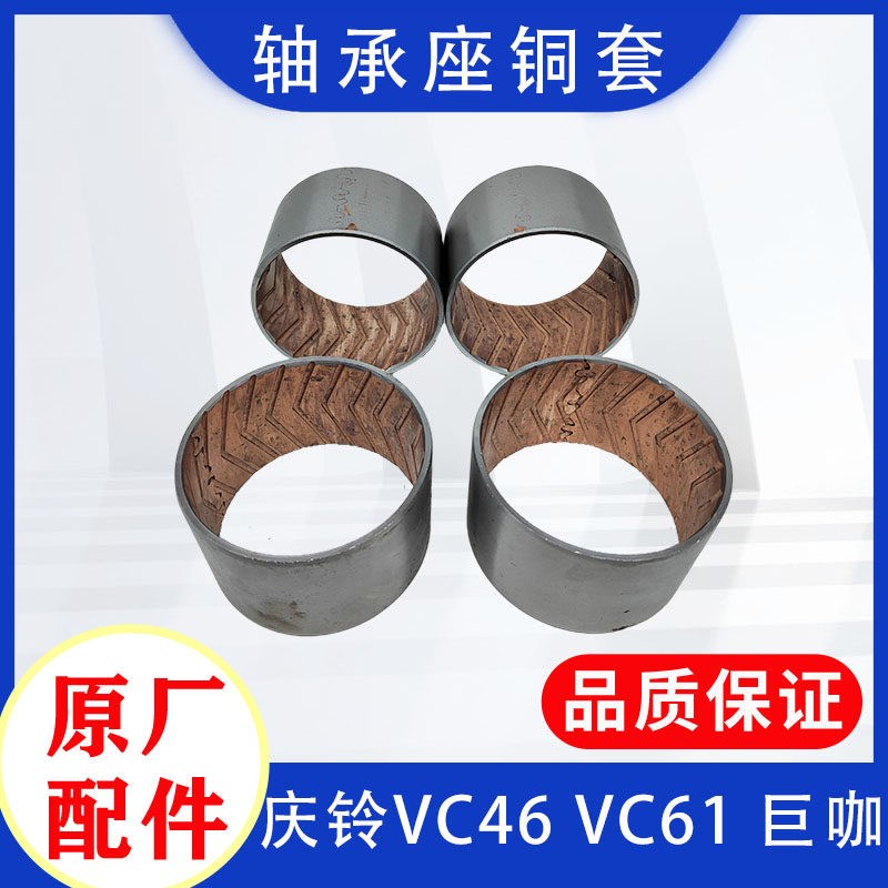 五十铃庆铃牵引车VC46VC61巨咖后钢板座平衡轴座铜套衬套子修理包
