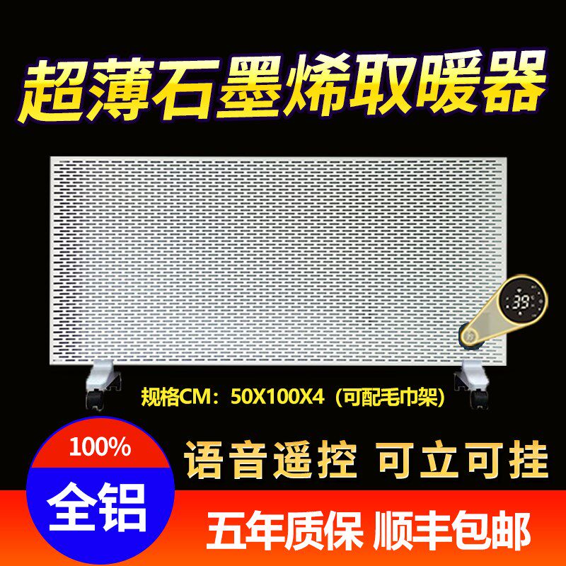 语音石墨烯碳晶墙暖取暖器电发热板电暖器工程投标家用壁挂电暖器