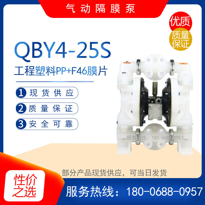 QBY4-25S工程塑料PP 气动隔膜泵 耐酸碱防腐泵 污水排污泵 胶水泵