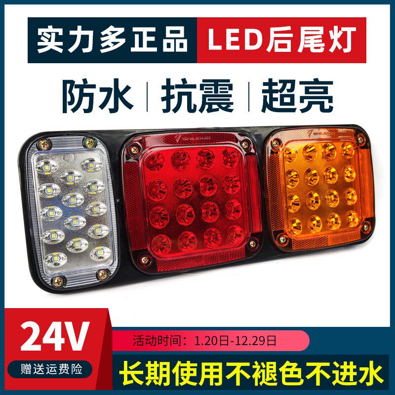 实力多货车尾灯总成通用24v挂车后尾灯led改装超亮解放巨能王尾灯