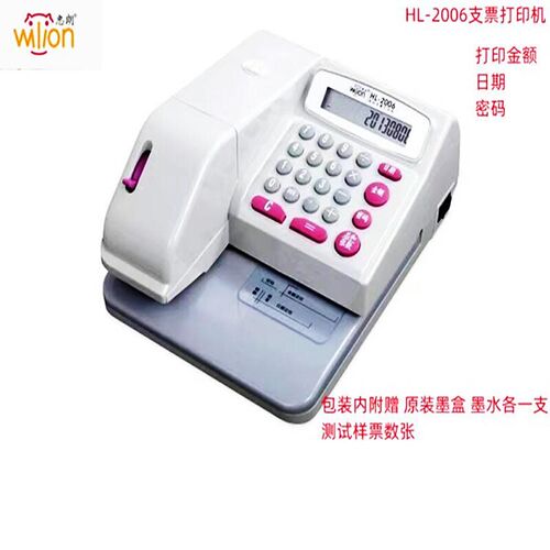 惠朗HL2006 支票打印机 新版支票打印机中文财务银行用打字机票据