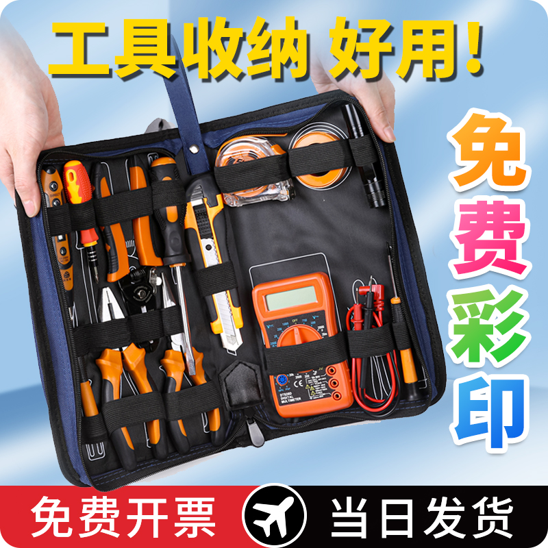 万用表收纳包网络维护工程师工具包小弱电维修电工家用五金工具袋