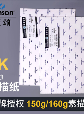 康颂素描纸4k4开美术绘画素描本纸160g学生用手绘画画纸彩铅笔铅