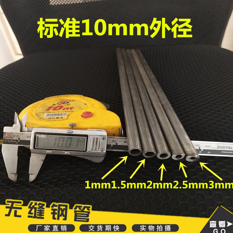 精密光亮外径10mm内孔87654无缝铁管小口径圆管空心碳钢