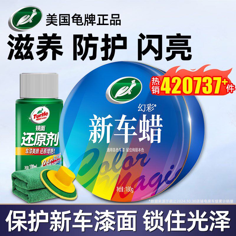 龟牌汽车蜡棕榈蜡打蜡养护白车黑车专用漆面保护抛光保养上光车腊