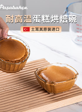 土耳其进口耐热玻璃烘培蛋糕磨具一人份蒸蛋小碗下午茶餐厅零食碗