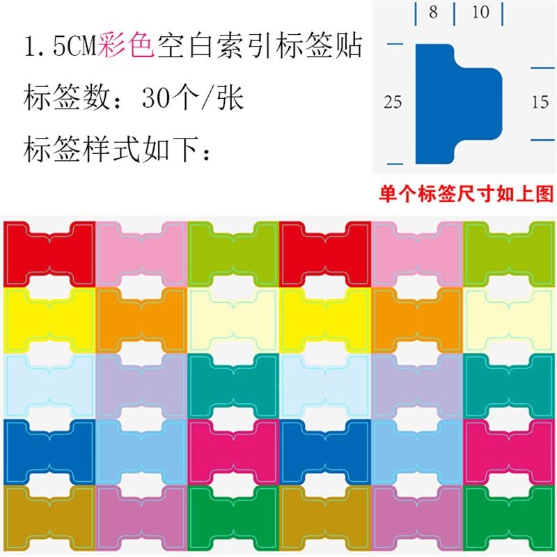 彩色空白索引标签贴纸1.5cm对折分页贴记事便签本分隔页N次分页纸