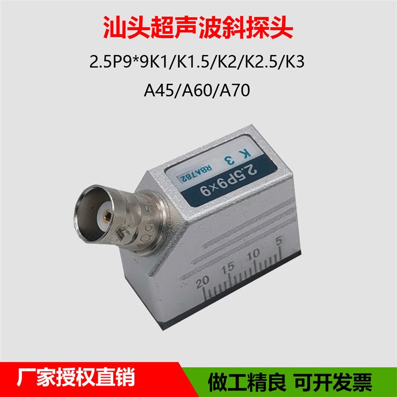 汕头超声波探伤仪斜探头2.5P9X9K2钢管焊缝钢构UT横波无损检测MHz