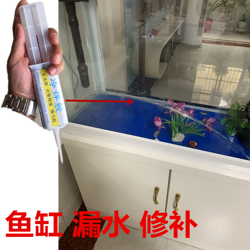 水族馆补漏专用胶玻璃鱼缸破裂修复修补 强力抗压补缝剂5分钟快干