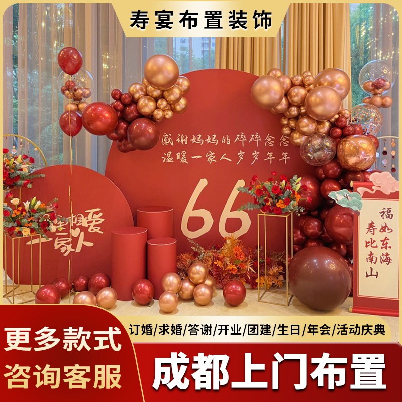 老人60寿宴80大寿场景布置背景墙用品90岁生日气球装饰背景墙kt板