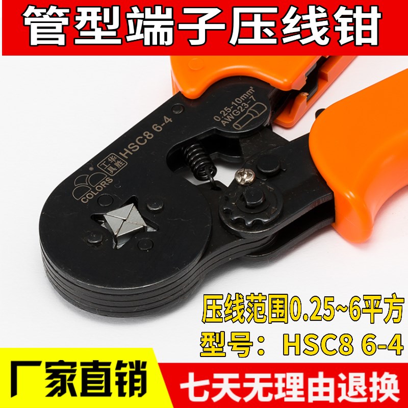 欧式套管/管型端子压接钳0.5-6mm HSC8 6-4(压线钳)6-6六角