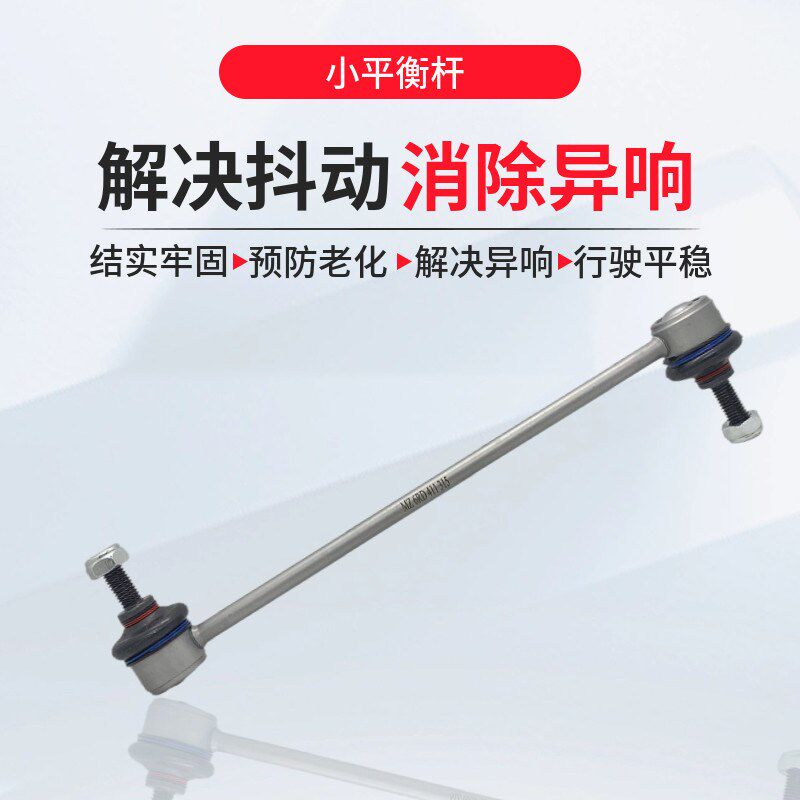 适用波罗新老POLO昕锐晶锐新桑塔纳新捷达小拉杆连接杆平衡杆球头