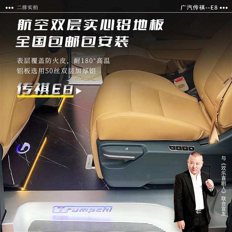 适用于传祺E8实心航空双层无轨铝地板专车专用定制改装7座商务车
