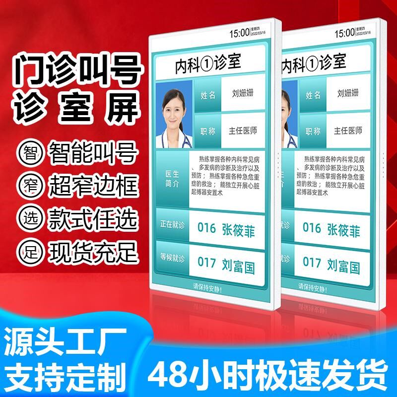 21.5门口屏医院叫号系统显示屏his分诊屏排号机诊室屏排队叫号屏