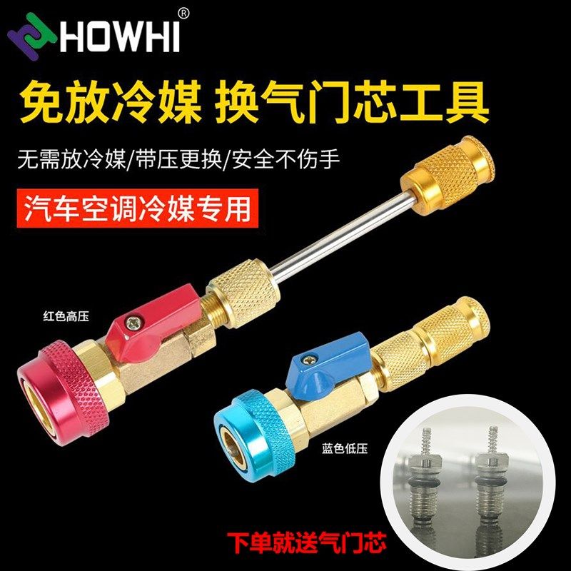 浩海R134a气门芯针快速更换拆卸工具汽车空调维修扳手冷媒雪种