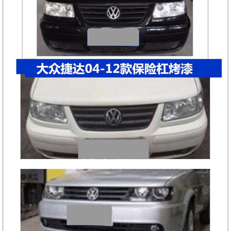 适配捷达04 05 06 07 08 09款捷达前后保险杠伙伴保护杠