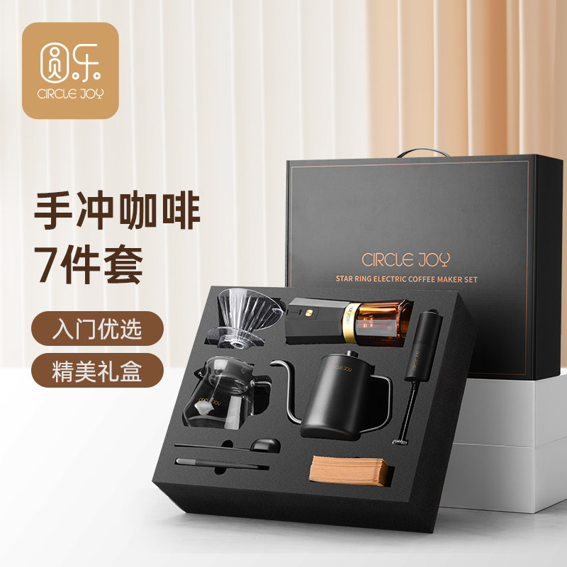 圆乐手冲咖啡壶套装 手冲壶磨豆机咖啡器具全套 手冲咖啡礼盒礼品