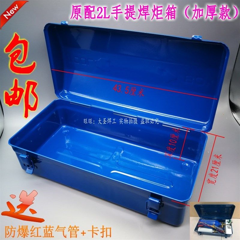 焊炬箱2升金属工具盒 2L便携式焊炬箱空调制冷维修焊具箱 送气管