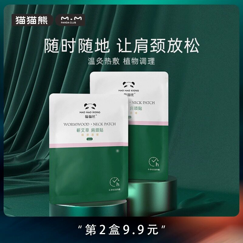 猫猫熊艾草自发热暖贴宝宝贴冬季保暖