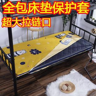 学生宿舍床垫套全包拉链床笠可拆洗0.9x1.9m单人床垫保护罩褥子套