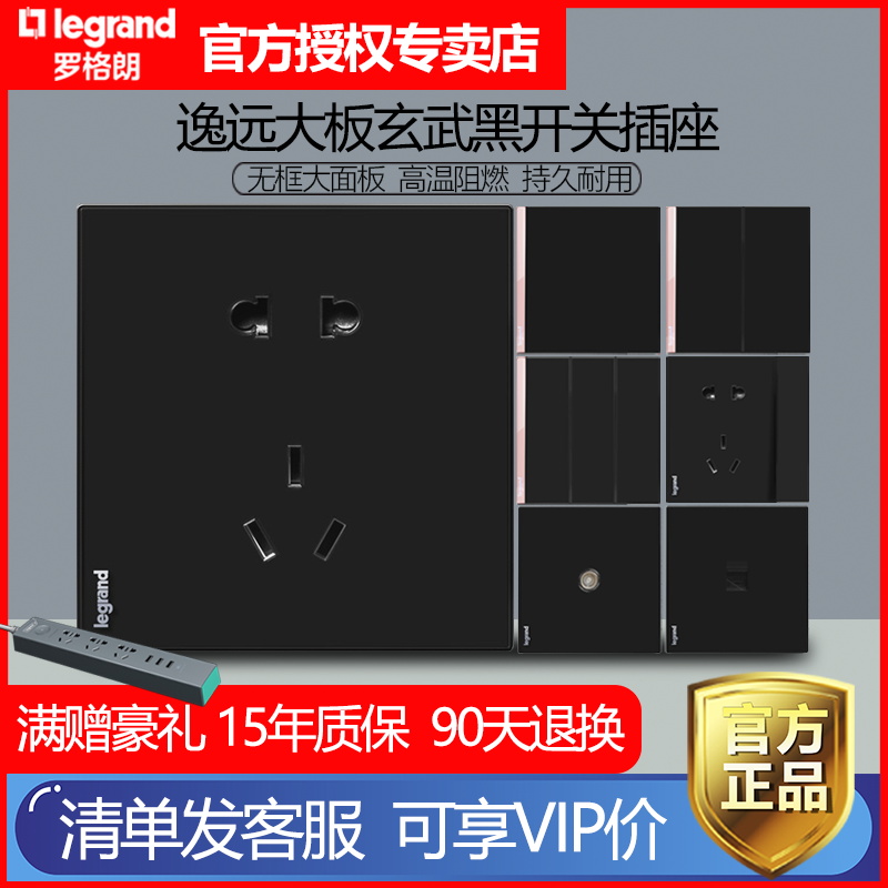 罗格朗开关插座面板逸远玄武黑色五孔带usb家用16a三孔电源86型