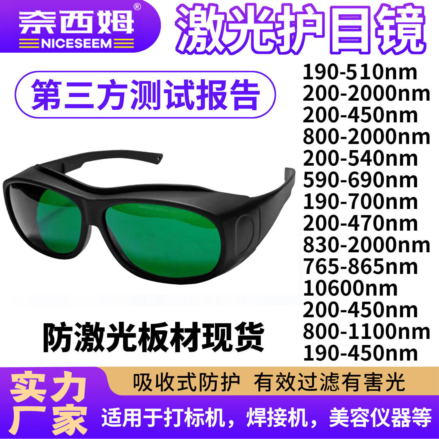 激光护目镜脱毛仪美容红光强激光2000NM光子嫩肤激光防护眼镜蓝光