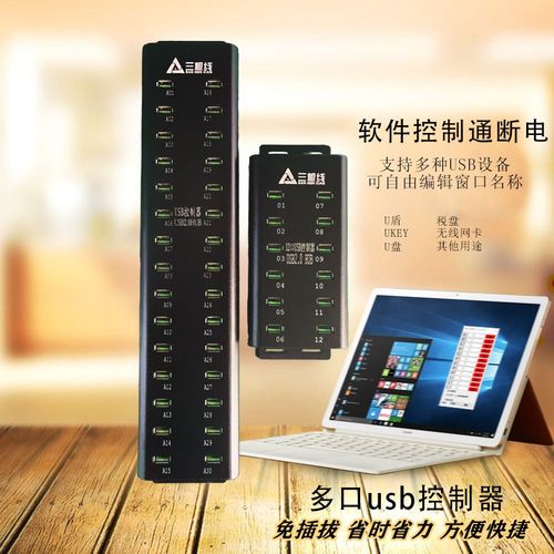30口12口扩展USB集线器HUB分线器网银Ukey U盾 Ca锁 软件控制开关