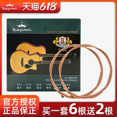 kepma卡马吉他琴弦011民谣吉他琴弦一套6根装套弦D1C/EDC原装琴弦
