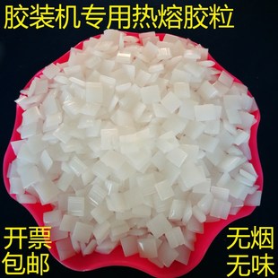 胶 订图文胶装 热熔胶粒环保胶无线胶装 机胶粒专用高档环保胶标书装