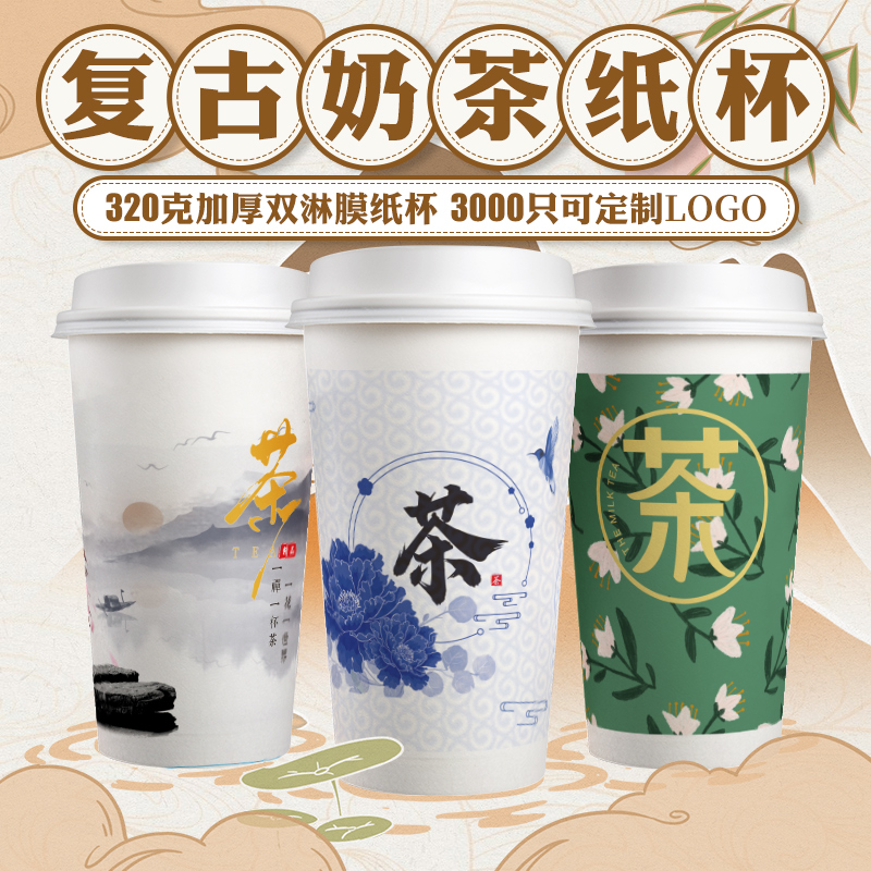 奶茶纸杯子一次性带盖复古咖啡杯双哑加厚热饮打包纸杯定制LOGO