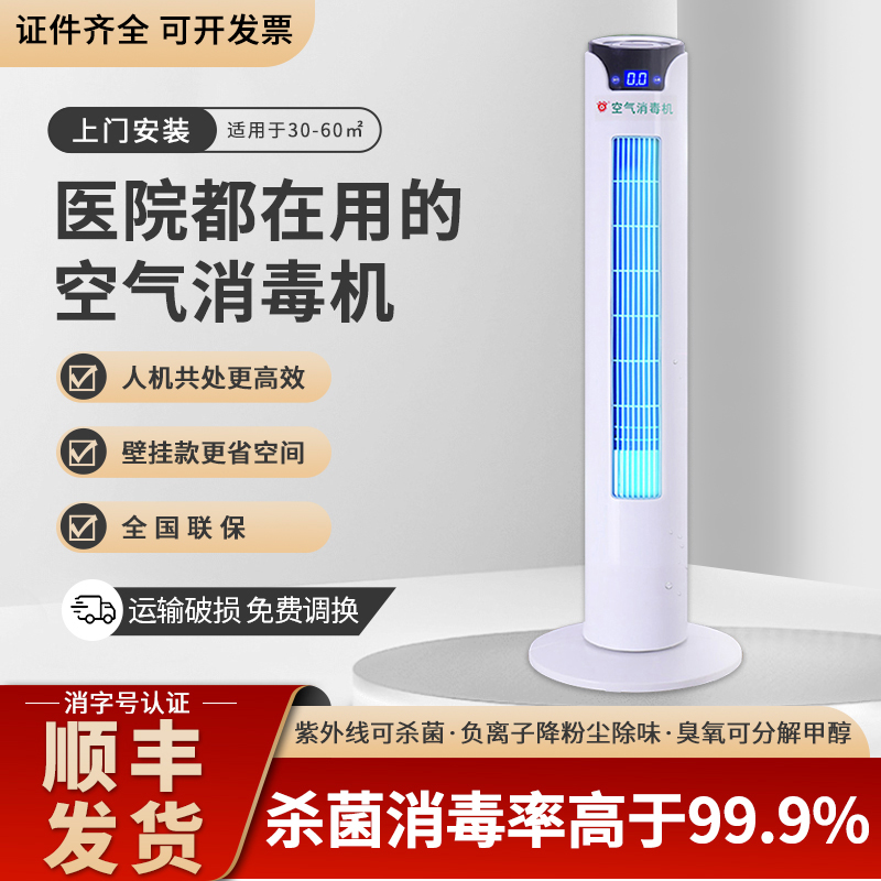 医用空气消毒机净化器壁挂除甲醛尘螨臭氧杀菌家用幼儿园牙科室内