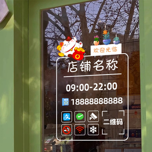 营业时间玻璃贴商铺门贴广告字定制告示牌欢迎光临店招推拉门布置