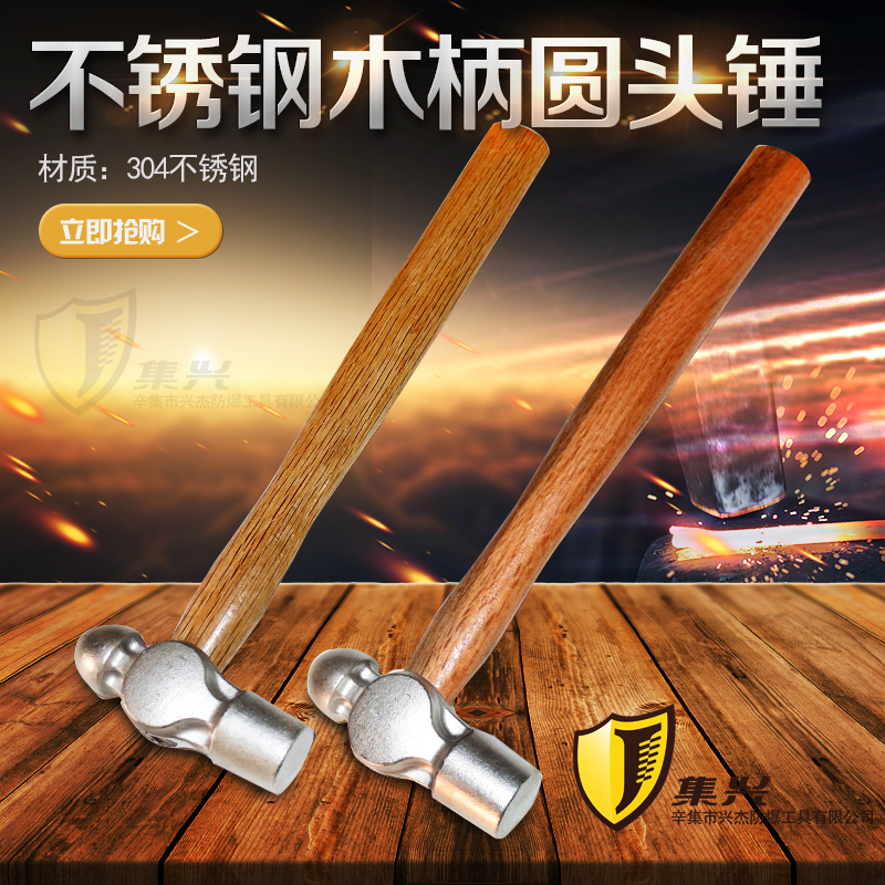 不锈钢圆头锤无磁304木柄奶头锤无磁性锤子0.5p 1p 2p不锈钢榔头