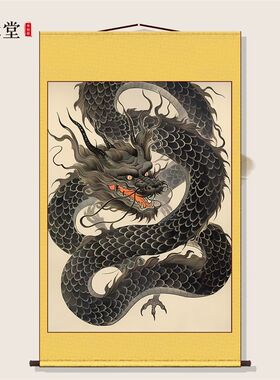 黑龙画像祥龙云海挂画供奉装饰画玄关书房走廊背景墙装裱卷轴挂轴