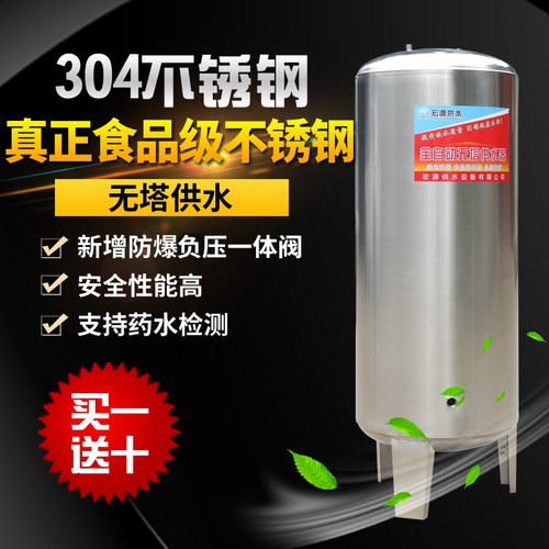 304不锈钢无塔供水器家用压力罐全自动供水自来水增压水泵水塔