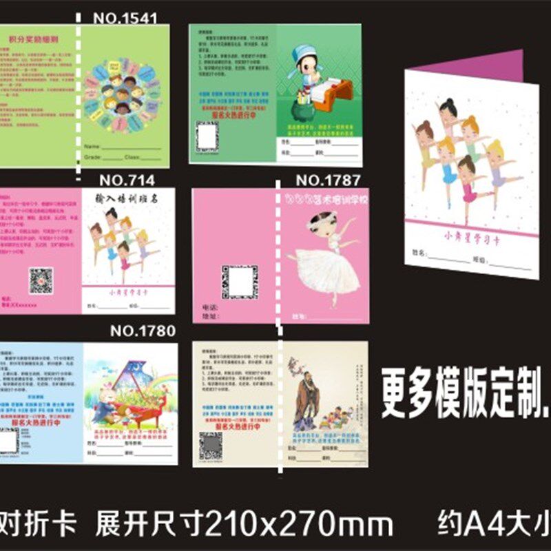 小学生儿童卡通 积分卡奖励卡集章卡对折卡 卡通艺术培训学校定制