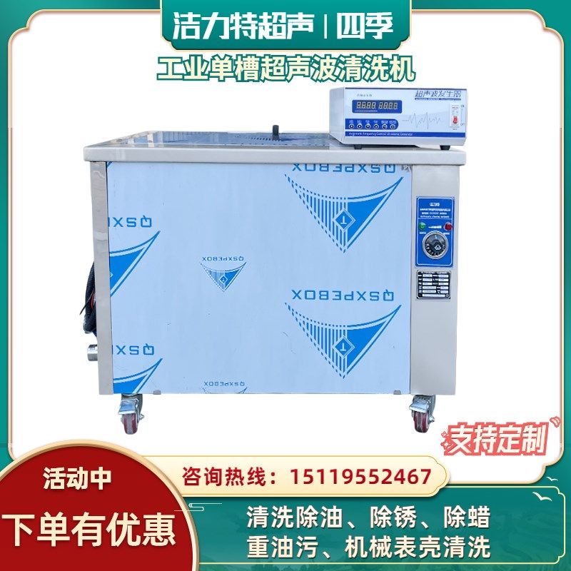 洁力特超声波专业清洗机工业大功率洗净五金零件除油单槽智能机器