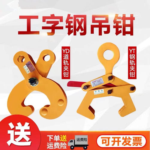 YD轨道夹钳钢轨夹持器YT起重钳火车轨道夹铁轨钢轨吊钳槽钢钢梁夹