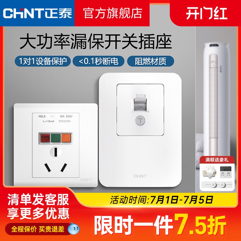 正泰86型漏电保护3三孔16a/32a空调热水器专用插座50a大功率开关