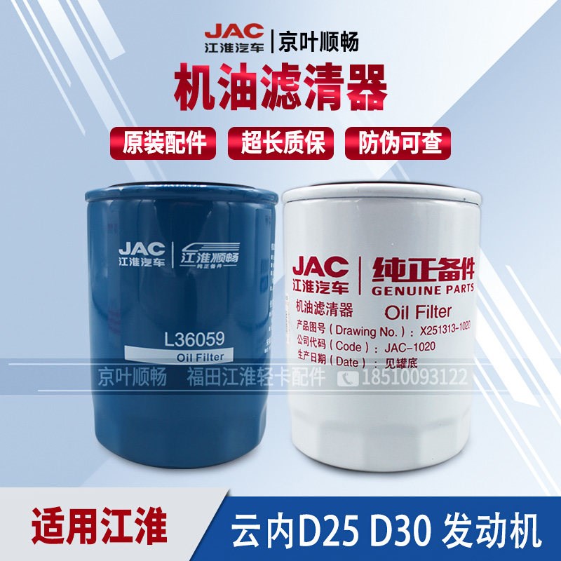 江淮帅铃H330康骏铃V5V6云内德威D25D30机油滤芯格滤清器X251313