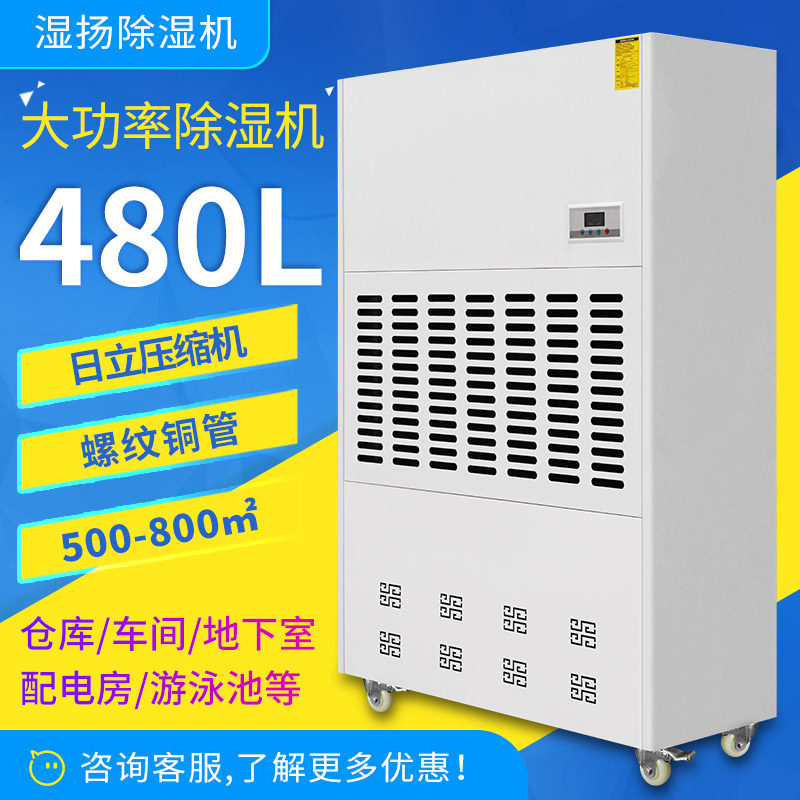 湿扬大功率地下室工业除湿机车间仓库配电房商用烘干别墅抽湿器