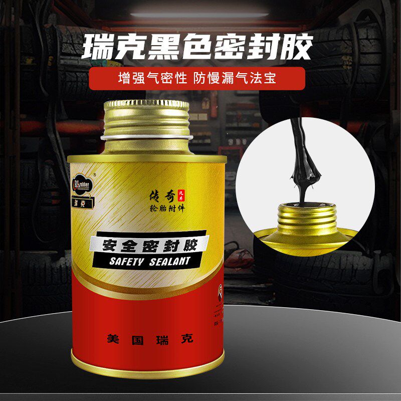 瑞克补胎安全密封胶水黑色补胎胶轮胎修补增强气密性防止慢漏气