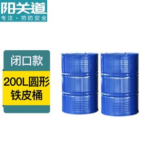 阳关道200L闭口桶工业化工大铁桶油桶200L蓝色烤漆桶工业烤漆桶全