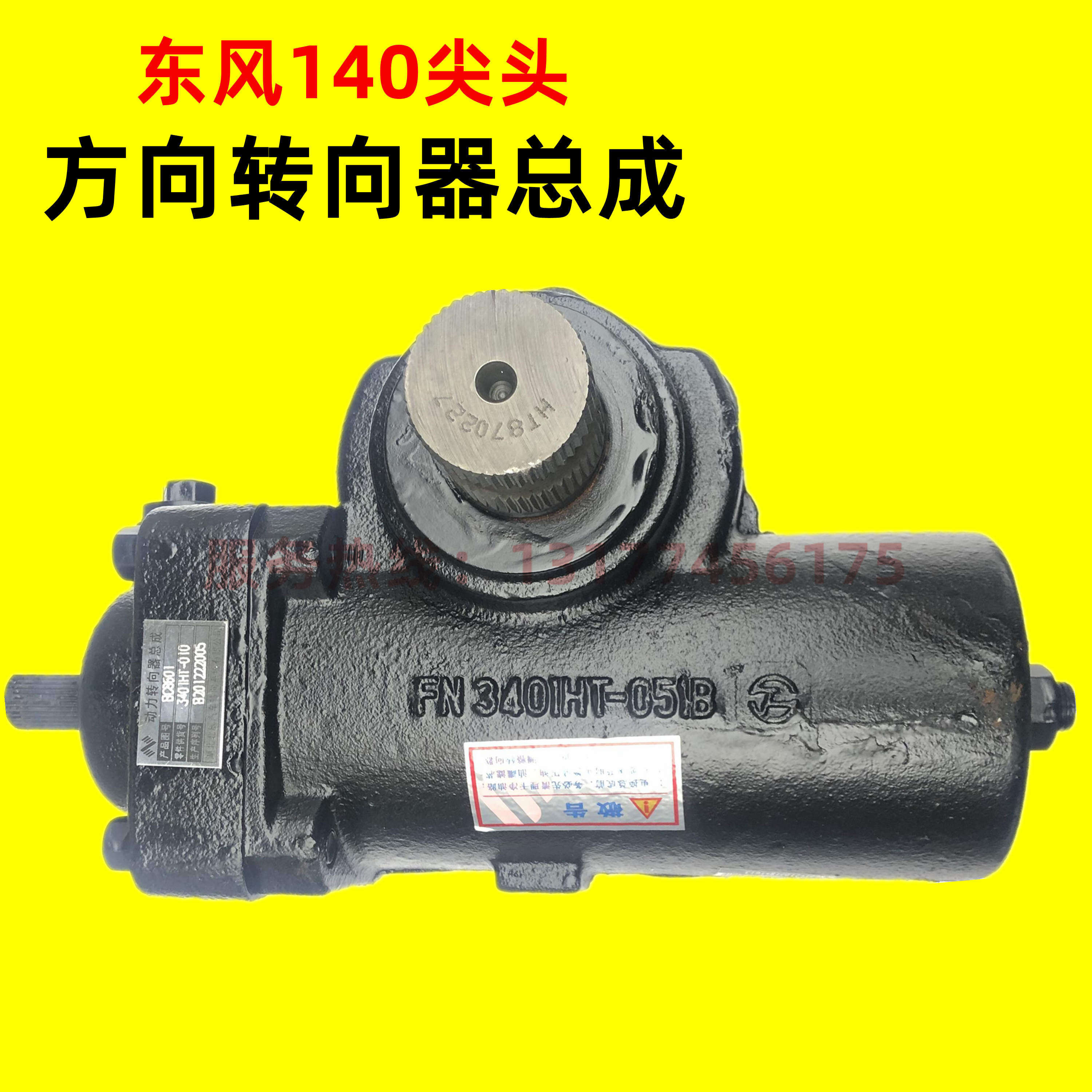适配东风尖头教练车方向机140货车自卸转向器总成油封修理包总成