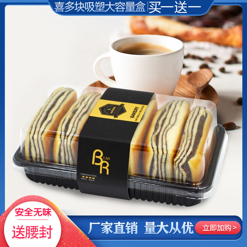 喜多块包装烘焙包装盒土鸡蛋糕面包一体食品级青团盒子长方吸塑盒