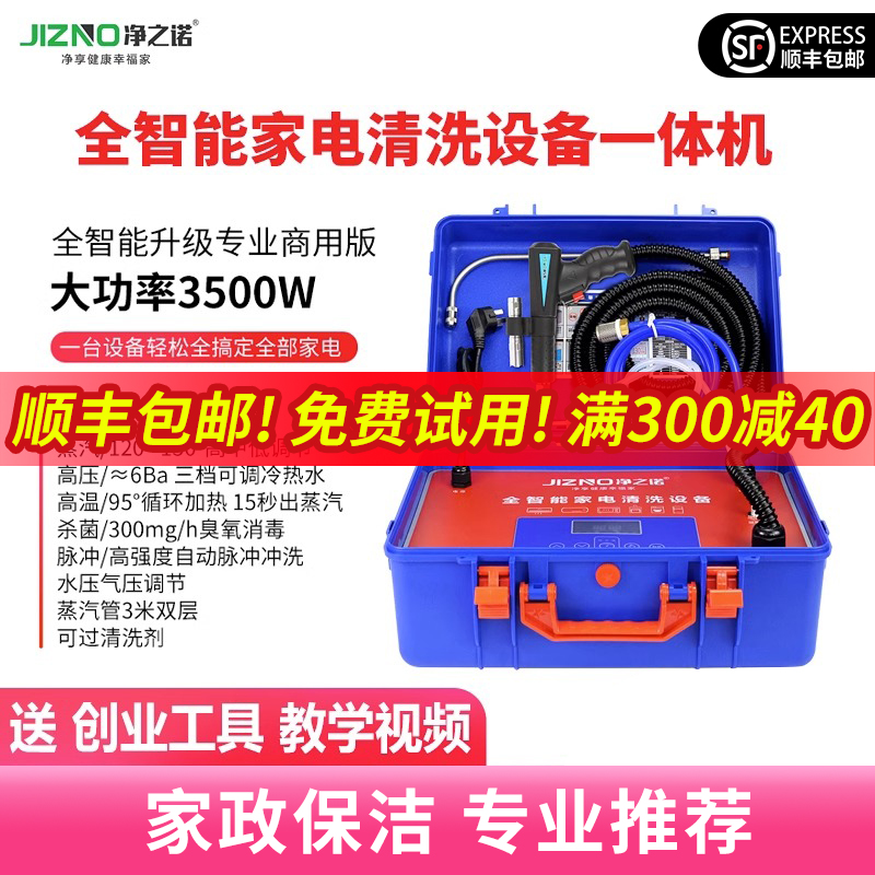 净之诺蒸汽清洁机高温高压家电空调油烟机清洗机商用大水泵20公斤