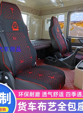 重汽豪沃TX340搅拌车座套TX400自卸TX440豪瀚N7G货车专用全包座垫